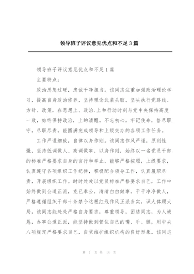 领导班子评议意见优点和不足3篇.docx