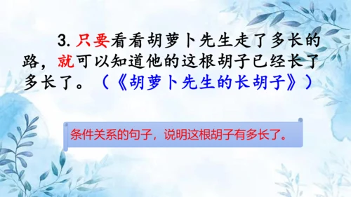 部编版语文三年级上册第四单元复习课件