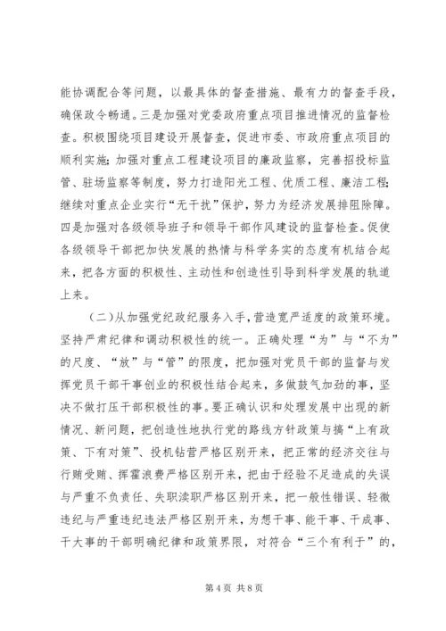 关于解放思想走在前列创优环境干在实处.docx