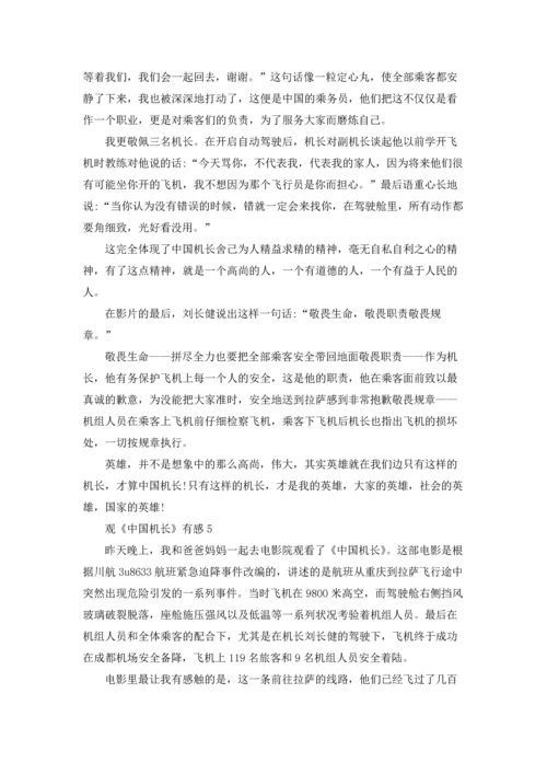 观《中国机长》有感.docx