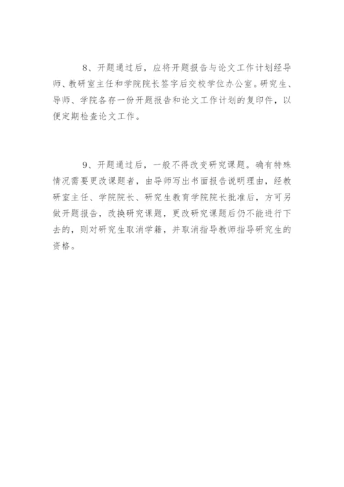 论文开题报告和正文的联系.docx