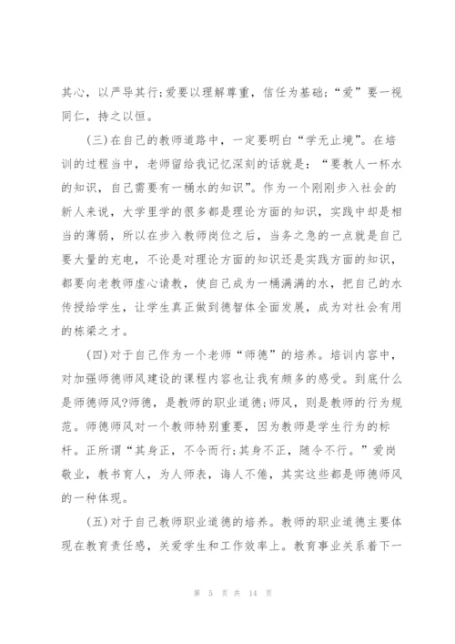 新进教师培训心得5篇.docx
