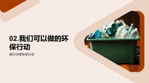 小小环保者