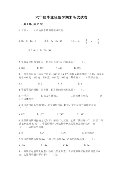 六年级毕业班数学期末考试试卷ab卷.docx