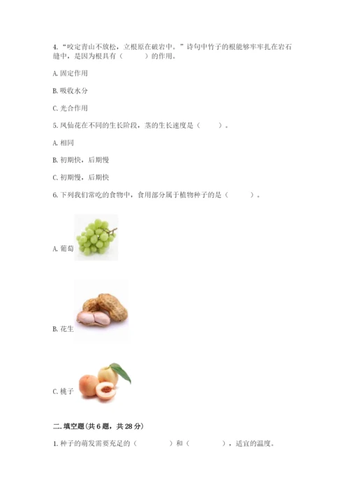 科学四年级下册第一单元植物的生长变化测试卷必考.docx