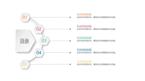 微粒体商务通用目录图示PPT模板