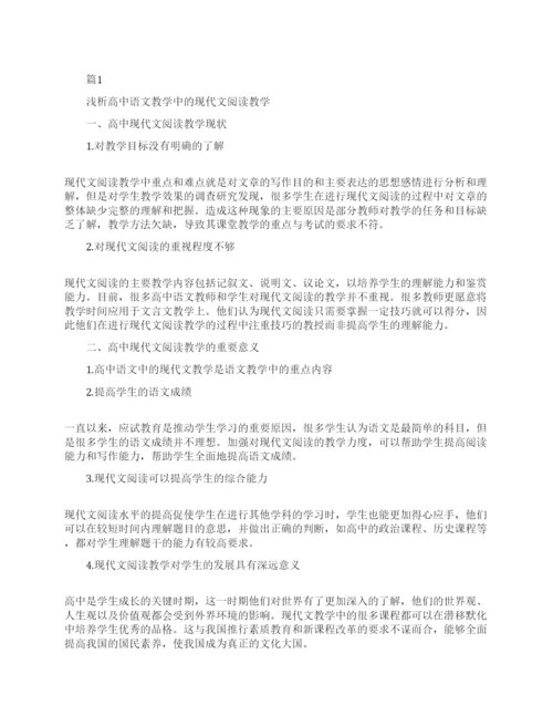 高中语文学科论文.docx