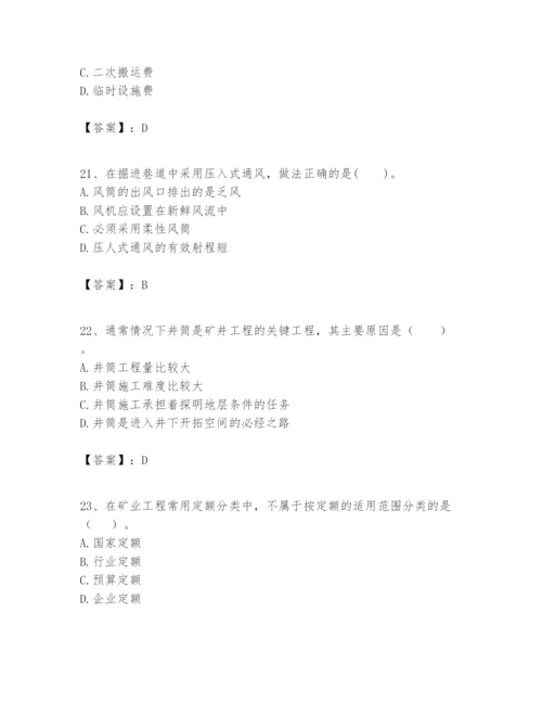 2024年一级建造师之一建矿业工程实务题库及一套参考答案.docx