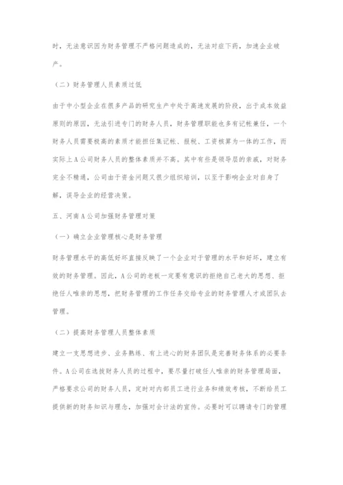 中小企业在财务管理中存在的问题及对策.docx