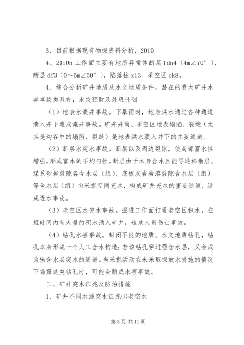 王家岭煤矿水灾预防及处理计划.docx