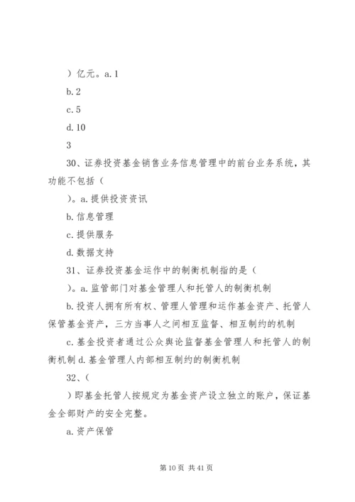 基金投资心得体会 (3).docx