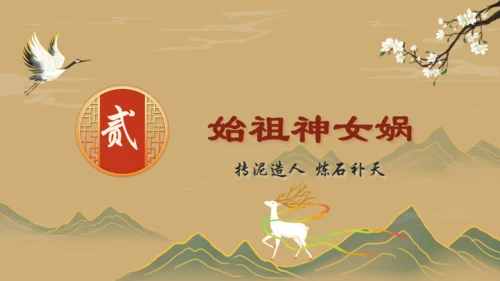 山海经故事通用PPT模板