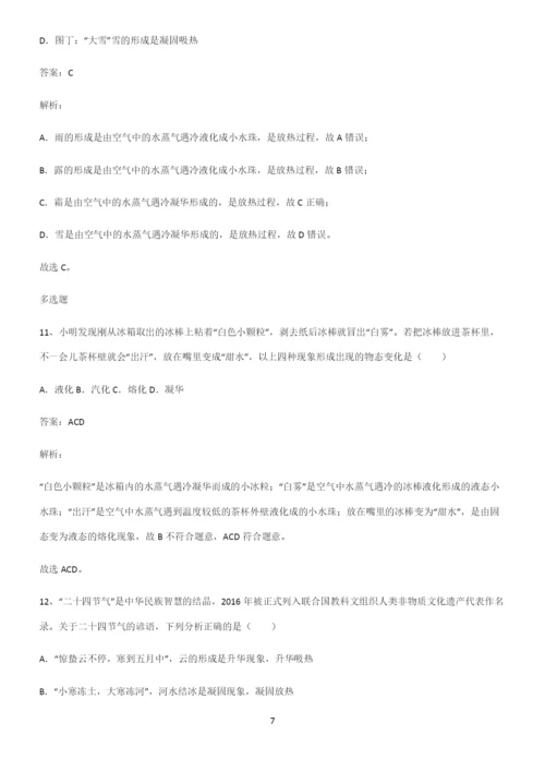 八年级物理物态变化知识点总结归纳.docx