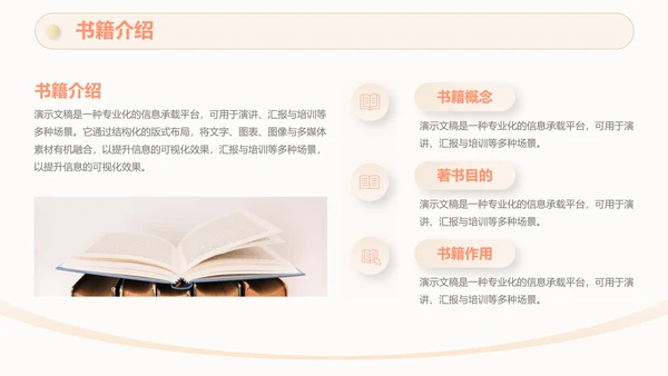 简约风读书分享会教育教学通用PPT模板