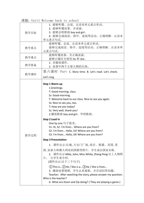 Unit Welcome back to school 表格式教案（6个课时）