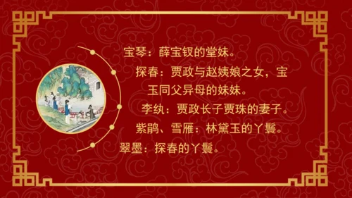 四大古典名著红楼梦《枉凝眉》通用PPT模板