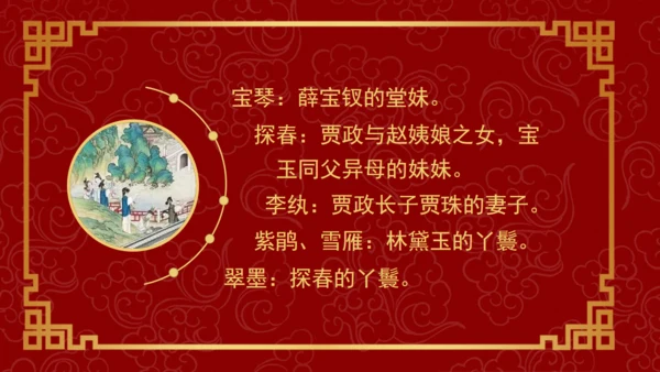 四大古典名著红楼梦《枉凝眉》通用PPT模板
