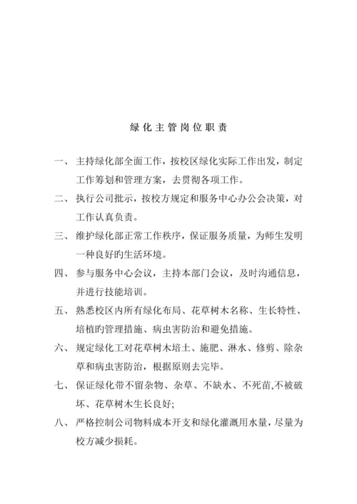 物业公司绿化部管理新版制度概述.docx