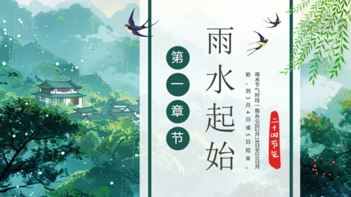雨水春雨贵如油，春景通用PPT模板