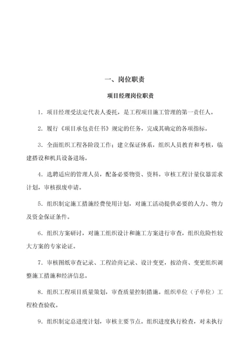 项目部各岗位职责、管理制度及岗位责任制.docx
