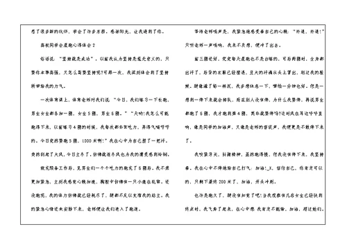 大学学生会晨跑心得5篇