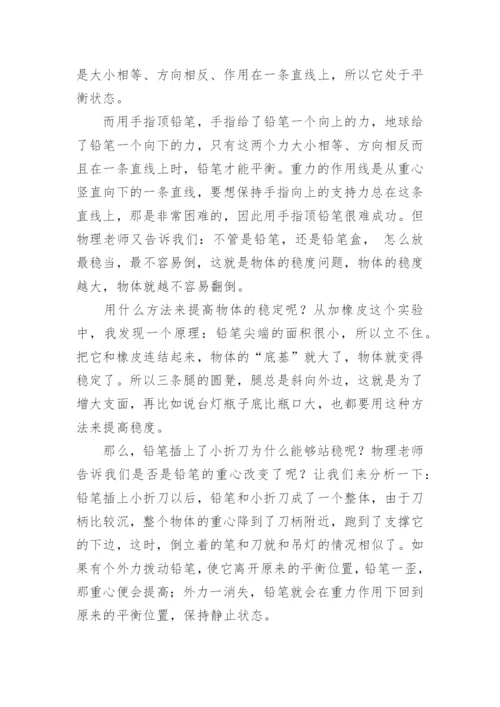 科学的小论文精编.docx
