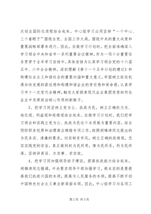 企业党委中心组学习情况总结.docx