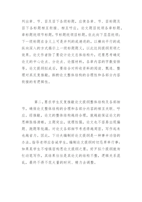 法学专业毕业论文答辩技巧参考.docx