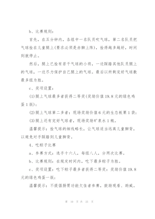 开展游园活动的项目策划方案.docx