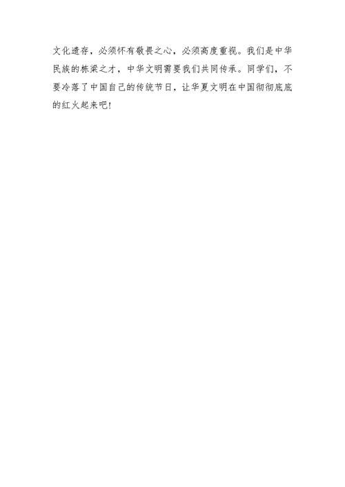 XX教师在端午节的演讲稿