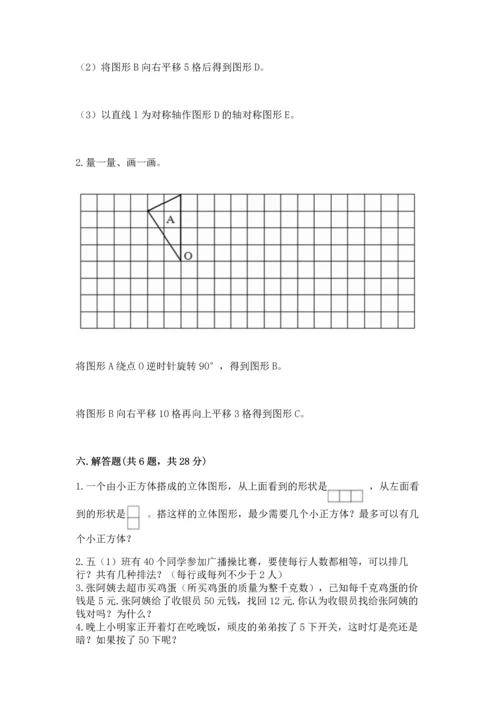 人教版五年级下册数学期末测试卷带答案（突破训练）.docx