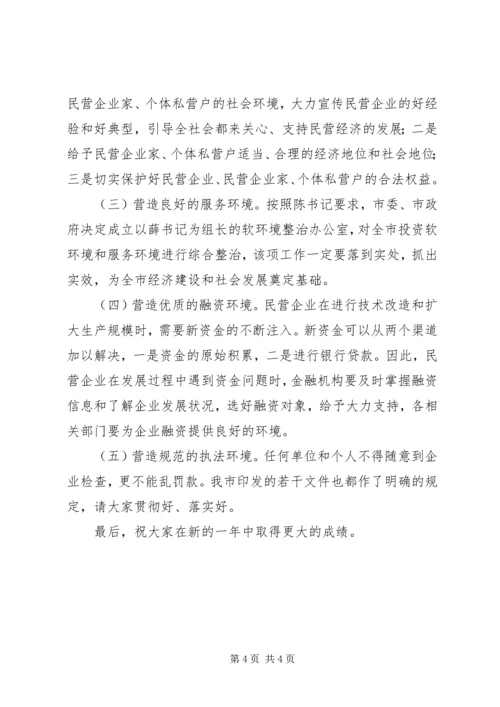 在全市发展民营经济工作暨表彰会上的讲话.docx