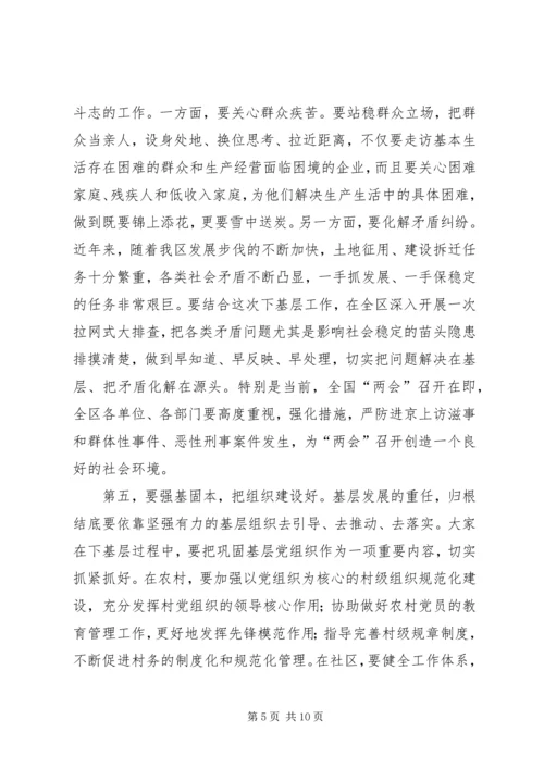 区长在帮扶工作分解会讲话.docx