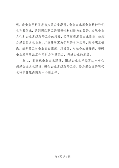 奋勇争先搞好企业文化建设工作报告 (4).docx