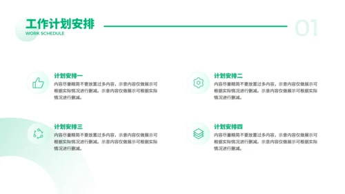 简约大气项目商业计划书通用PPT模版
