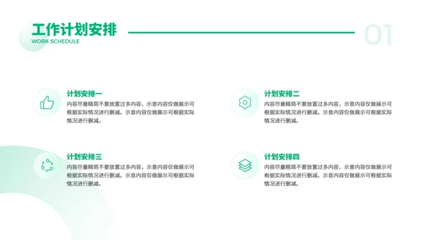简约大气项目商业计划书通用PPT模版