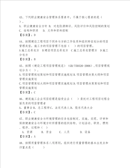 一级建造师继续教育最全题库含答案预热题