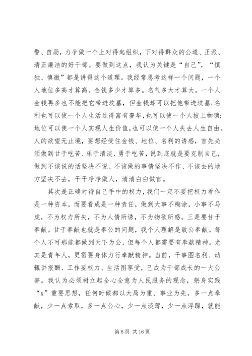 关于廉政表态发言.docx