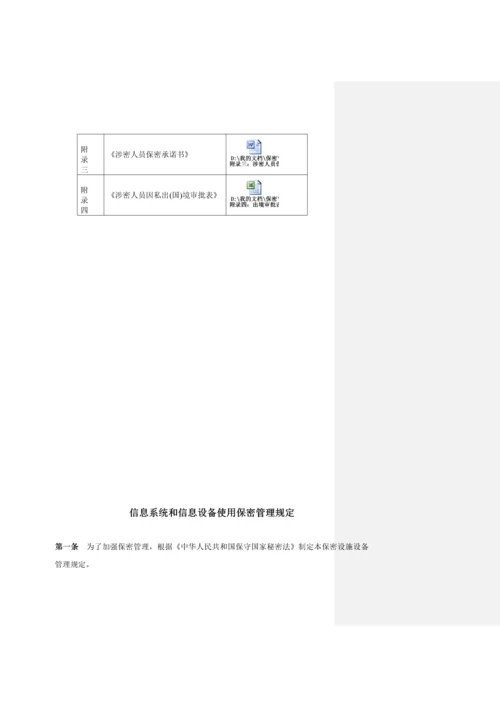 保密管理新版制度模板.docx