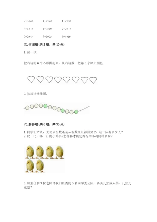 北师大版一年级上册数学期中测试卷附参考答案【轻巧夺冠】.docx