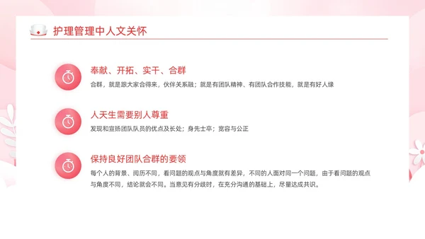 粉色剪纸风护理人文关怀医学护理动态PPT