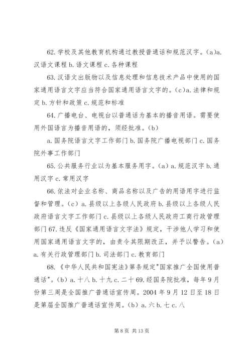 学习《国家通用语言文字法》心得体会(郑继良) (5).docx