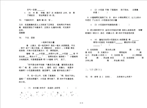 苏教版三年级下学期语文过关综合练习期末试卷