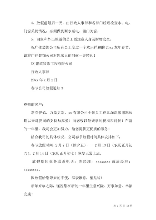 春节公司放假通知.docx