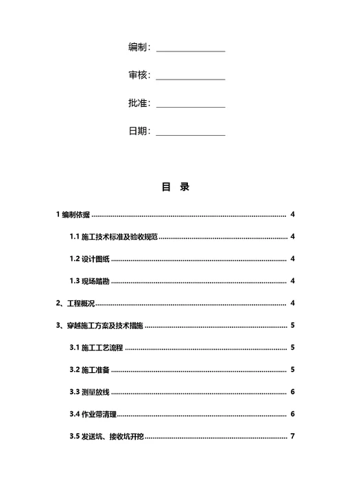 城市道路过路顶管专项施工方案