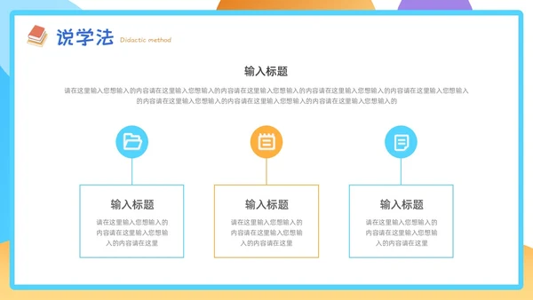 黄蓝色插画风教师说课PPT模板