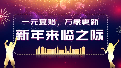 商务紫色渐变大气年终答谢会企业年会PPT模板