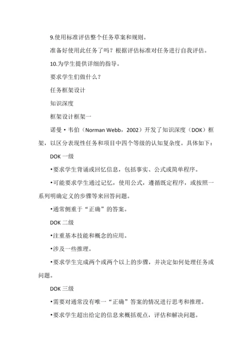表现性任务设计框架.docx