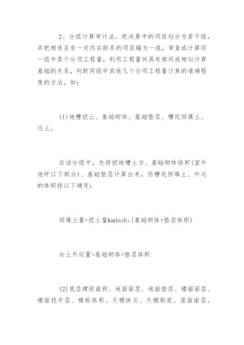 建筑工程审计的程序内容和技巧方法.docx