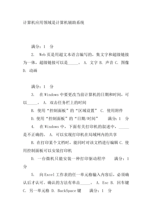 2023年春学期计算机应用基础在线作业及答案.docx